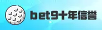 bet9(BET9)官方网站 - 安全备用入口