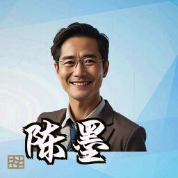 陈墨